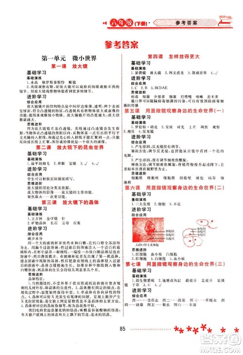 黑龙江教育出版社2021资源与评价六年级科学下册教科版答案