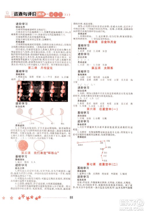 黑龙江教育出版社2021资源与评价六年级科学下册教科版答案