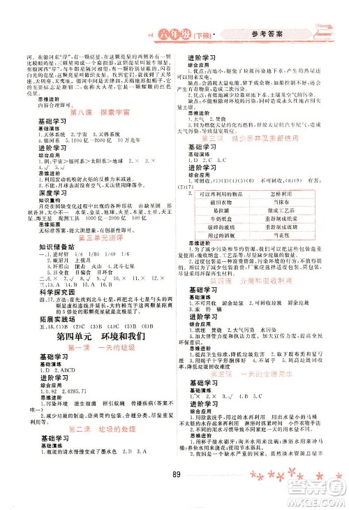 黑龙江教育出版社2021资源与评价六年级科学下册教科版答案 黑龙江教育出版社2021资源与评价六年级科学下册教科版答案