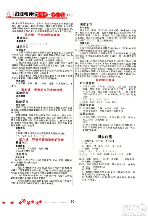 黑龙江教育出版社2021资源与评价六年级科学下册教科版答案