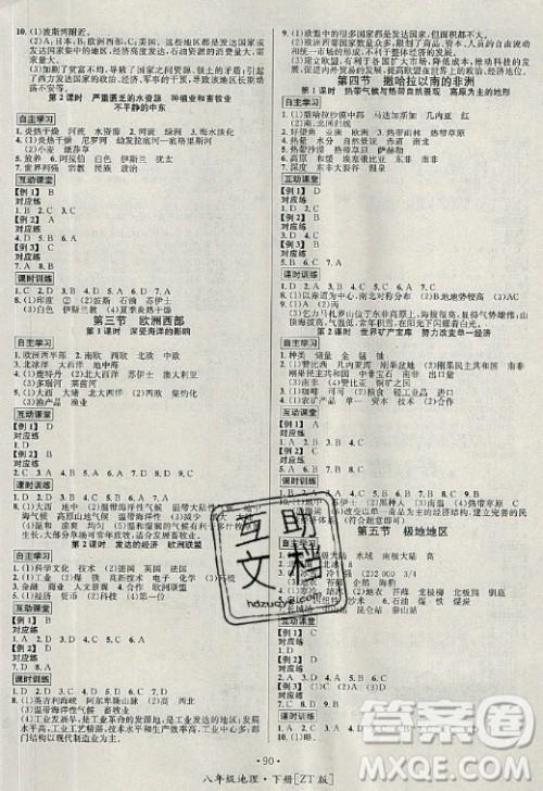 海南出版社2021名师名题地理八年级下册ZT中图版答案 海南出版社2021名师名题地理八年级下册ZT中图版答案