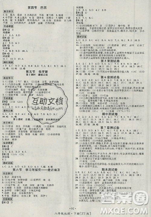 海南出版社2021名师名题地理八年级下册ZT中图版答案 海南出版社2021名师名题地理八年级下册ZT中图版答案