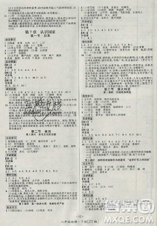 海南出版社2021名师名题地理八年级下册ZT中图版答案 海南出版社2021名师名题地理八年级下册ZT中图版答案