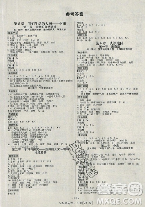 海南出版社2021名师名题地理八年级下册ZT中图版答案 海南出版社2021名师名题地理八年级下册ZT中图版答案