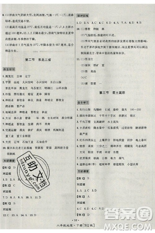 海南出版社2021名师名题地理八年级下册XQ商务星球版答案