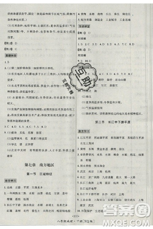海南出版社2021名师名题地理八年级下册XQ商务星球版答案