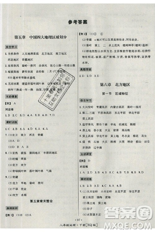 海南出版社2021名师名题地理八年级下册XQ商务星球版答案