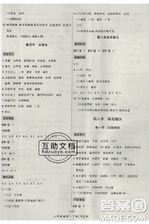 海南出版社2021名师名题地理八年级下册XQ商务星球版答案