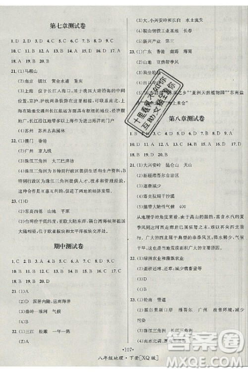 海南出版社2021名师名题地理八年级下册XQ商务星球版答案
