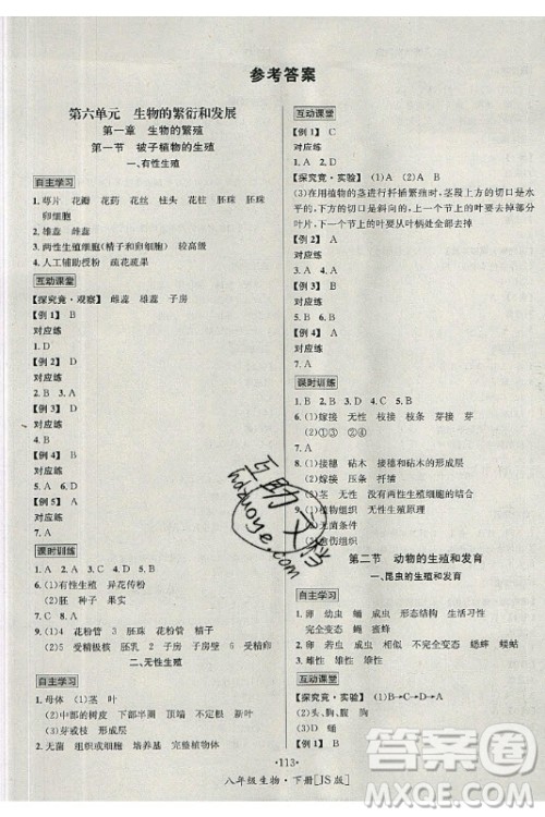 海南出版社2021名师名题生物八年级下册JS冀少版答案