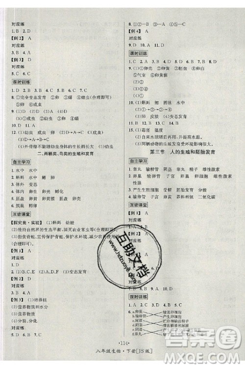 海南出版社2021名师名题生物八年级下册JS冀少版答案