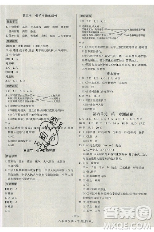 海南出版社2021名师名题生物八年级下册JS冀少版答案