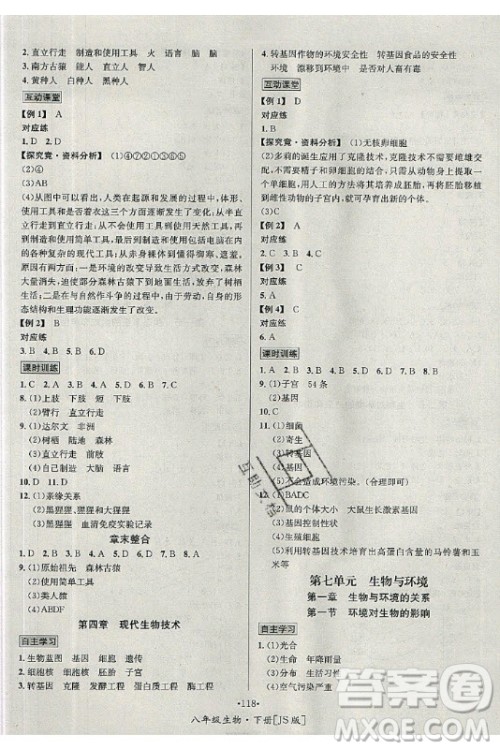 海南出版社2021名师名题生物八年级下册JS冀少版答案