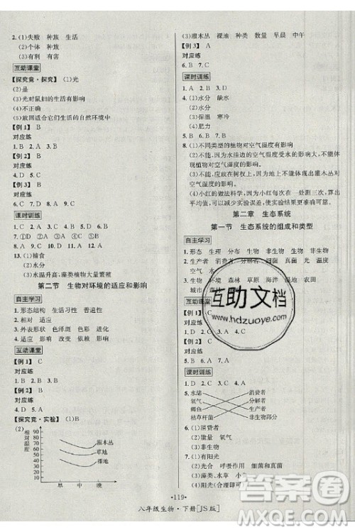 海南出版社2021名师名题生物八年级下册JS冀少版答案