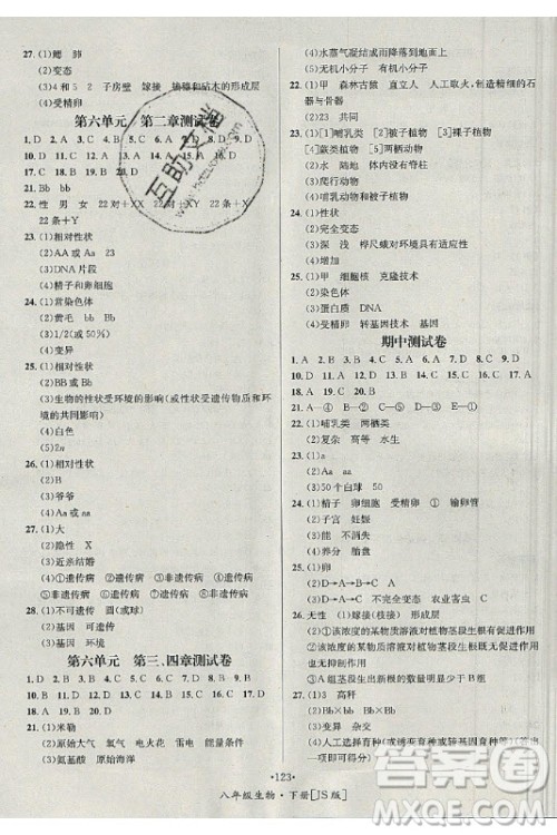 海南出版社2021名师名题生物八年级下册JS冀少版答案