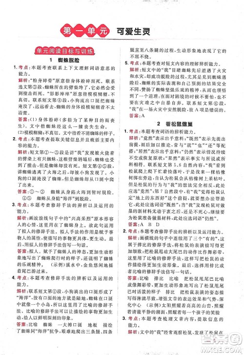 江西教育出版社2021阳光同学同步阅读素养测试三年级下册语文人教版参考答案