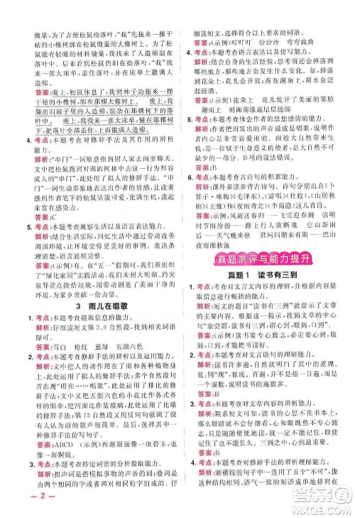 江西教育出版社2021阳光同学同步阅读素养测试三年级下册语文人教版参考答案