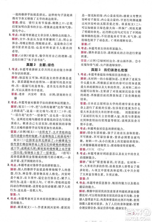 江西教育出版社2021阳光同学同步阅读素养测试三年级下册语文人教版参考答案