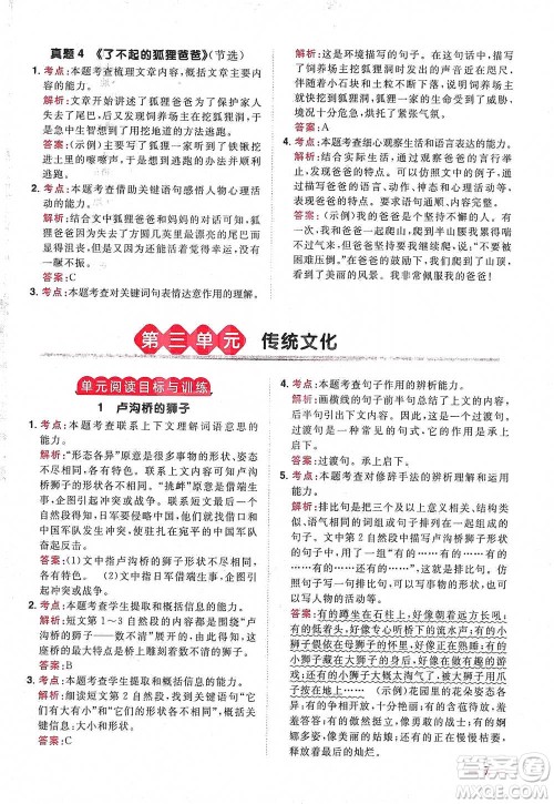 江西教育出版社2021阳光同学同步阅读素养测试三年级下册语文人教版参考答案