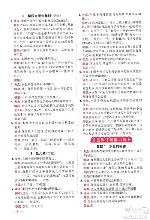 江西教育出版社2021阳光同学同步阅读素养测试三年级下册语文人教版参考答案