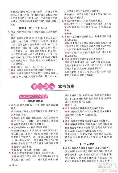 江西教育出版社2021阳光同学同步阅读素养测试三年级下册语文人教版参考答案