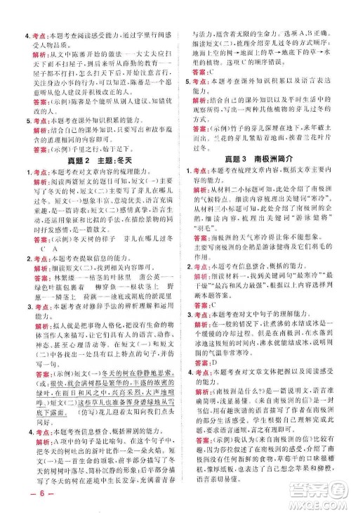 江西教育出版社2021阳光同学同步阅读素养测试三年级下册语文人教版参考答案