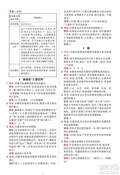 江西教育出版社2021阳光同学同步阅读素养测试三年级下册语文人教版参考答案