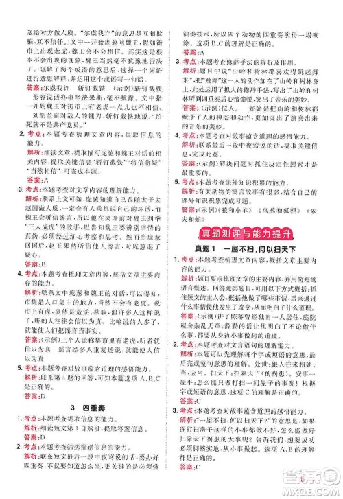 江西教育出版社2021阳光同学同步阅读素养测试三年级下册语文人教版参考答案