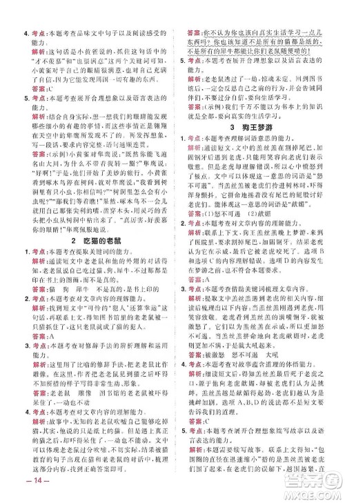 江西教育出版社2021阳光同学同步阅读素养测试三年级下册语文人教版参考答案