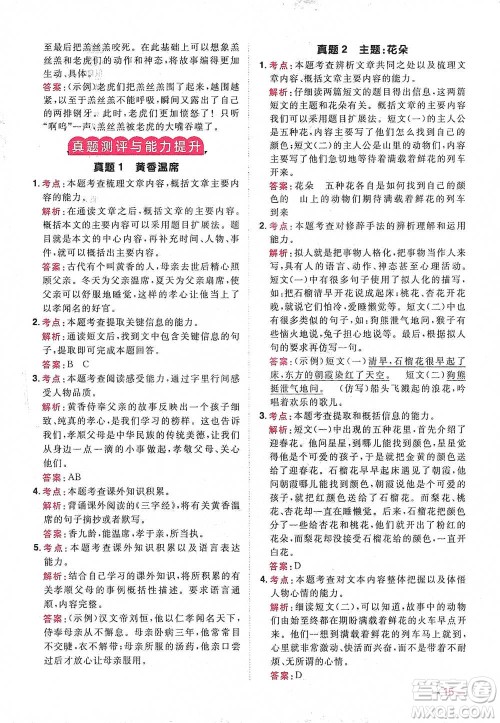 江西教育出版社2021阳光同学同步阅读素养测试三年级下册语文人教版参考答案