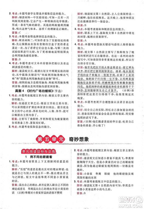 江西教育出版社2021阳光同学同步阅读素养测试三年级下册语文人教版参考答案