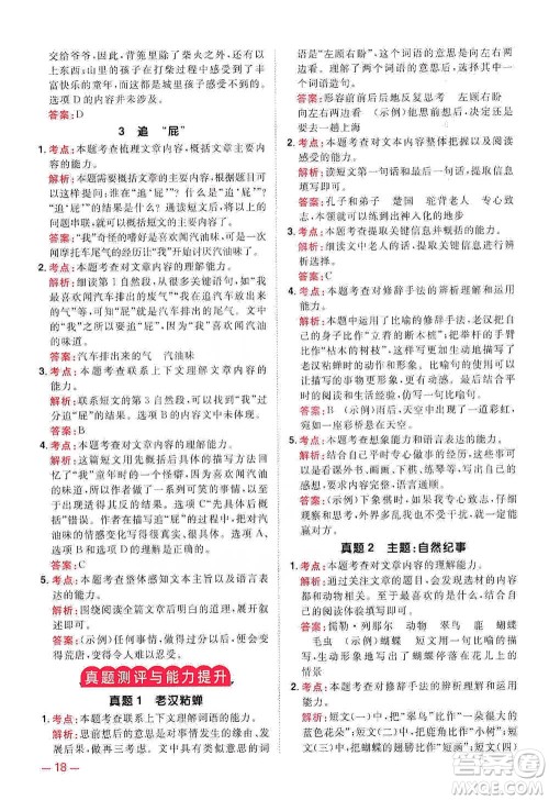 江西教育出版社2021阳光同学同步阅读素养测试三年级下册语文人教版参考答案