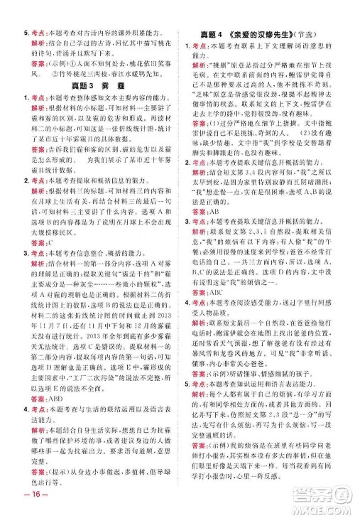 江西教育出版社2021阳光同学同步阅读素养测试三年级下册语文人教版参考答案