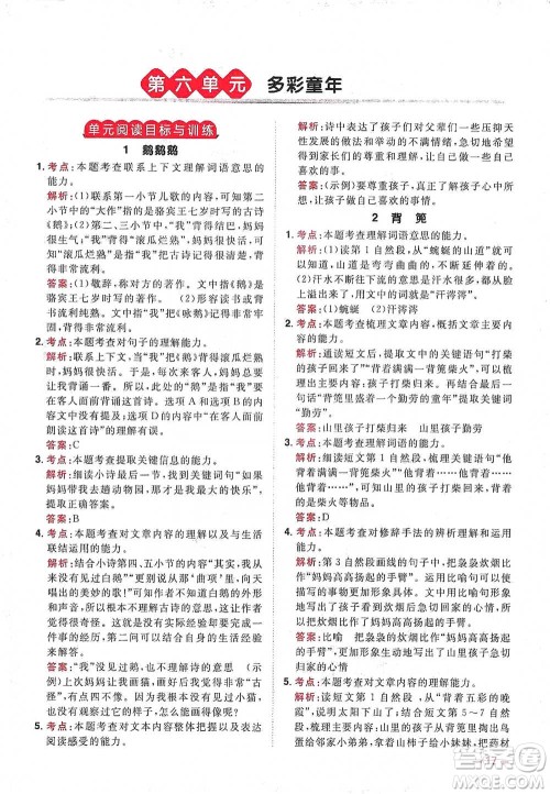 江西教育出版社2021阳光同学同步阅读素养测试三年级下册语文人教版参考答案