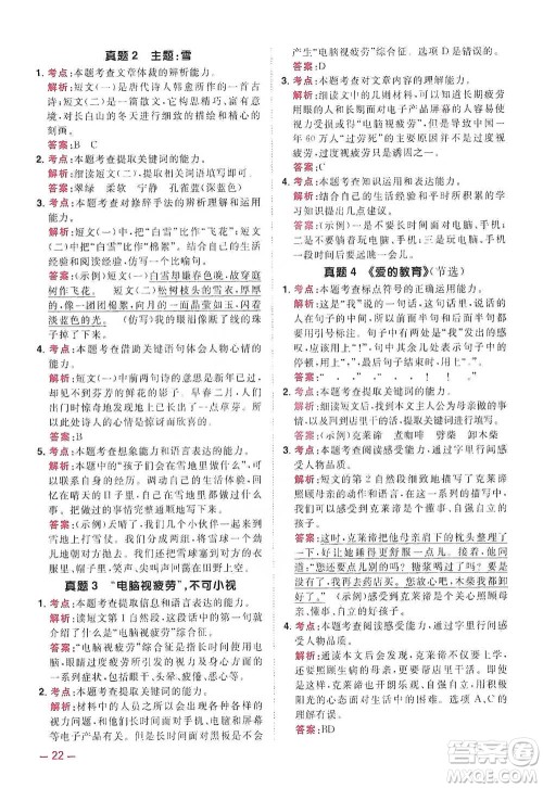 江西教育出版社2021阳光同学同步阅读素养测试三年级下册语文人教版参考答案