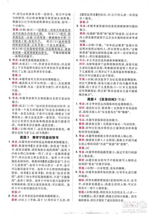 江西教育出版社2021阳光同学同步阅读素养测试三年级下册语文人教版参考答案