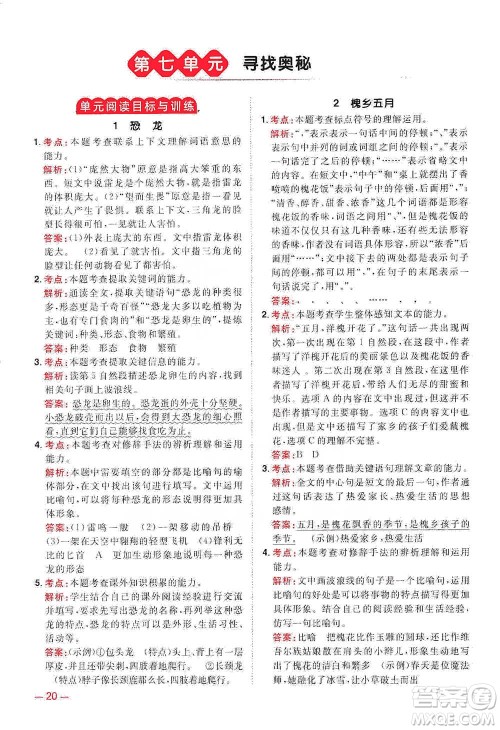 江西教育出版社2021阳光同学同步阅读素养测试三年级下册语文人教版参考答案