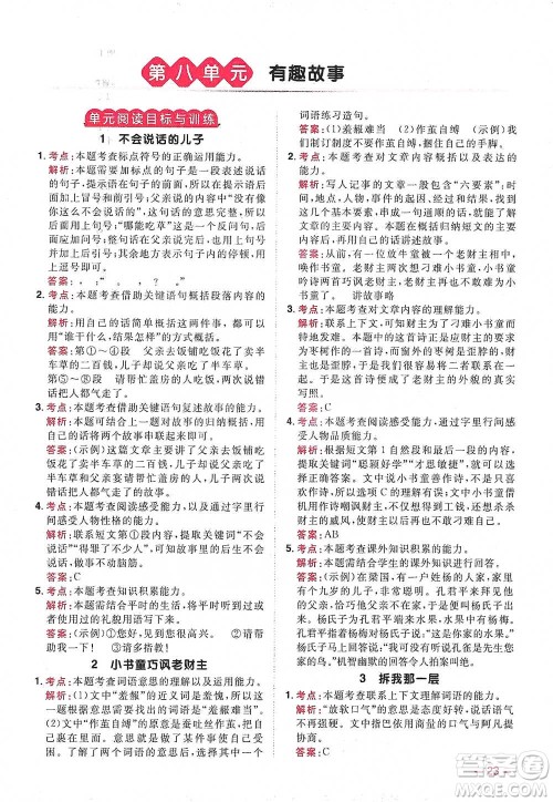 江西教育出版社2021阳光同学同步阅读素养测试三年级下册语文人教版参考答案