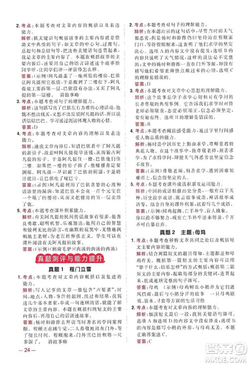 江西教育出版社2021阳光同学同步阅读素养测试三年级下册语文人教版参考答案