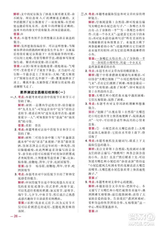 江西教育出版社2021阳光同学同步阅读素养测试三年级下册语文人教版参考答案