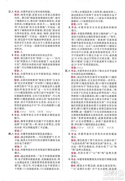江西教育出版社2021阳光同学同步阅读素养测试三年级下册语文人教版参考答案