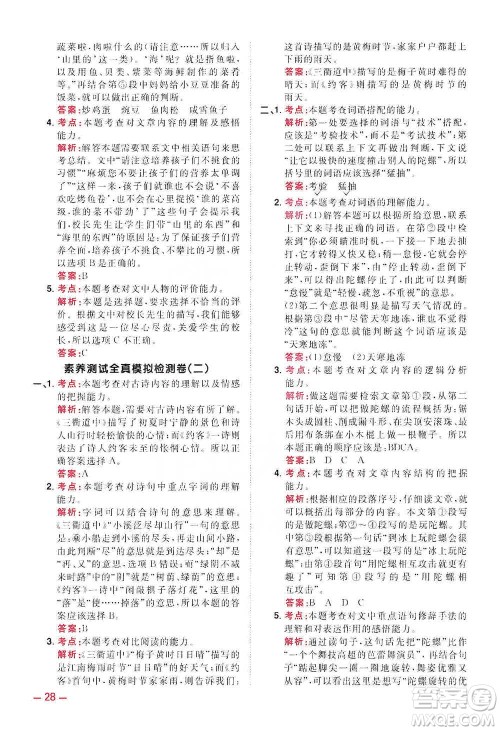 江西教育出版社2021阳光同学同步阅读素养测试三年级下册语文人教版参考答案