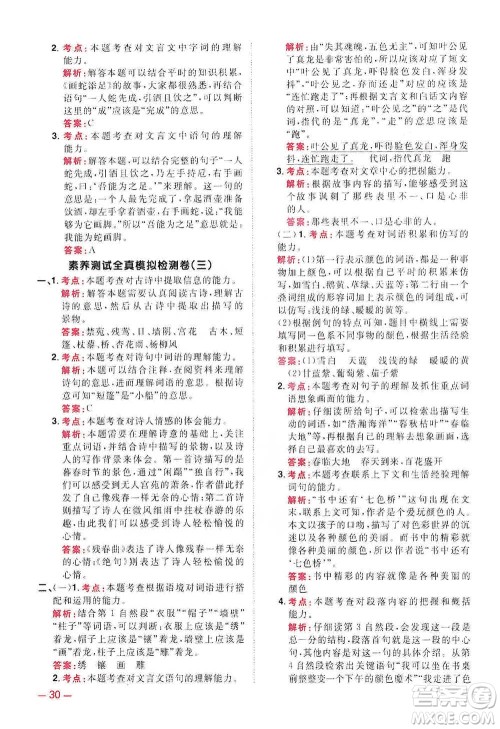 江西教育出版社2021阳光同学同步阅读素养测试三年级下册语文人教版参考答案