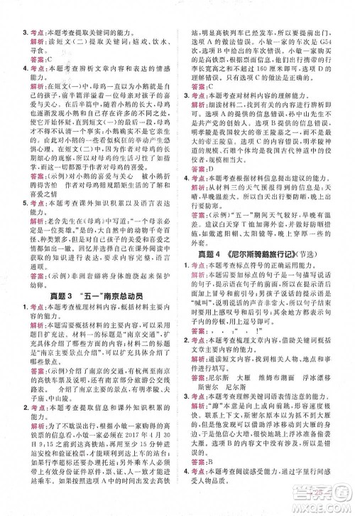 江西教育出版社2021阳光同学同步阅读素养测试三年级下册语文人教版参考答案