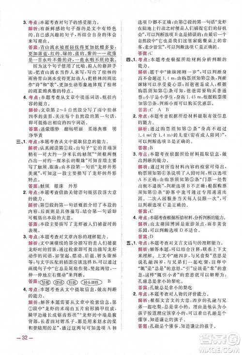 江西教育出版社2021阳光同学同步阅读素养测试三年级下册语文人教版参考答案