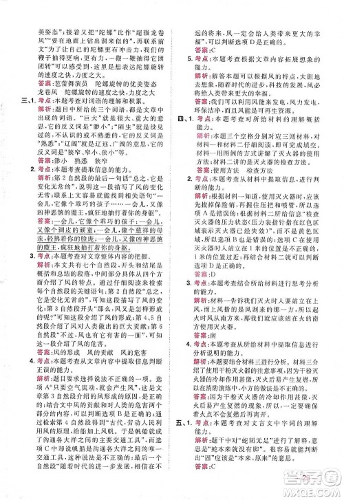 江西教育出版社2021阳光同学同步阅读素养测试三年级下册语文人教版参考答案