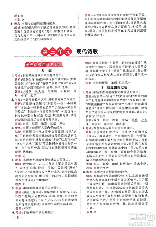 江西教育出版社2021阳光同学同步阅读素养测试四年级下册语文人教版参考答案