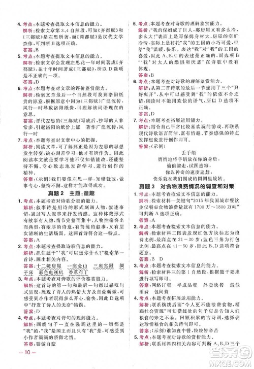 江西教育出版社2021阳光同学同步阅读素养测试四年级下册语文人教版参考答案