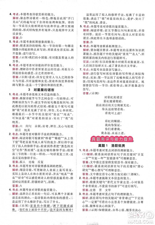 江西教育出版社2021阳光同学同步阅读素养测试四年级下册语文人教版参考答案