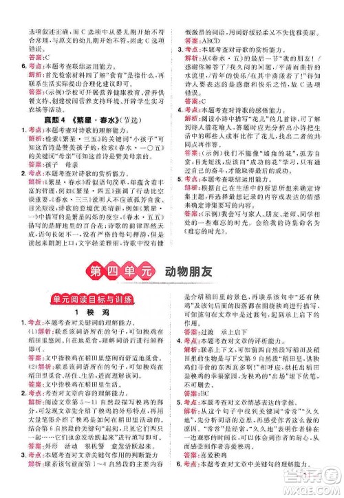 江西教育出版社2021阳光同学同步阅读素养测试四年级下册语文人教版参考答案